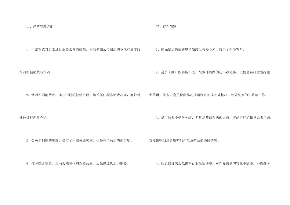 药店店长年终总结6篇_第2页