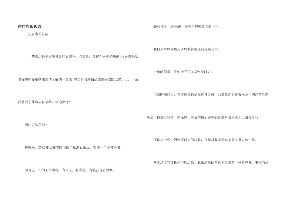 药店店长总结_第1页