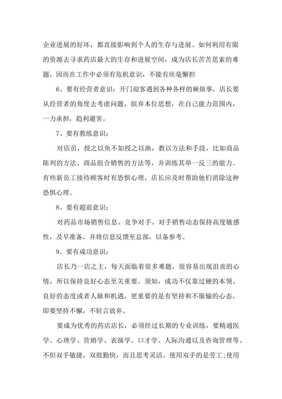 药店店长个人总结报告_第2页