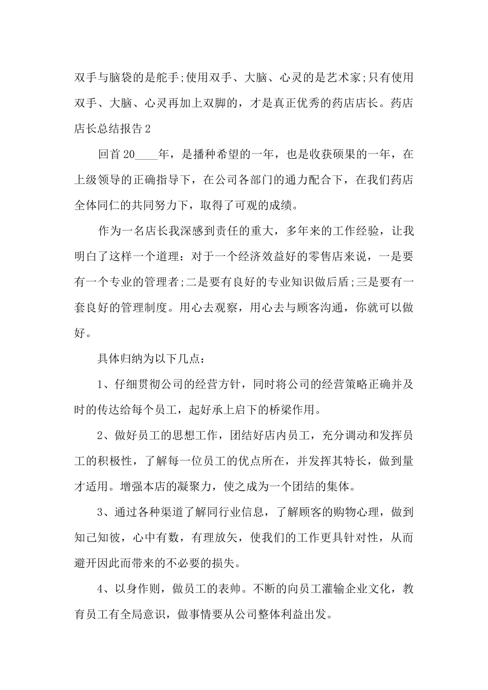 药店店长个人总结报告_第3页