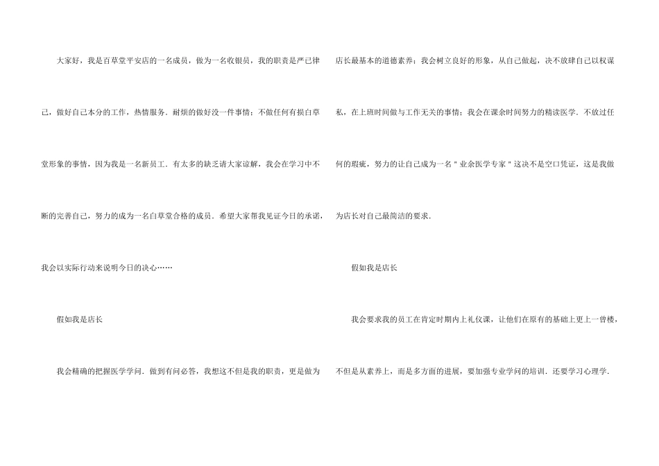 药店店长竞聘演讲稿(15篇)_第3页