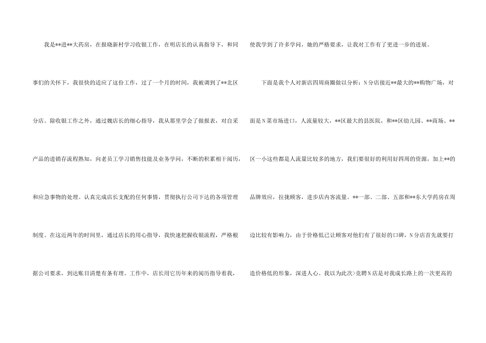 药店店长竞聘演讲稿15篇_第2页