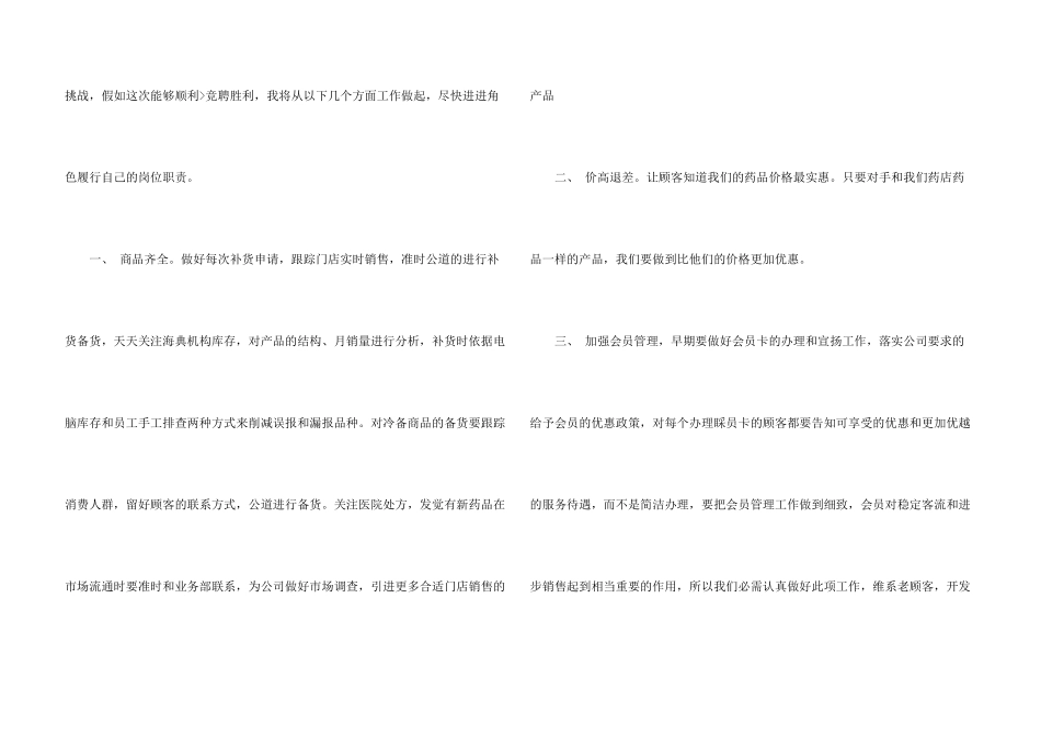 药店店长竞聘演讲稿15篇_第3页