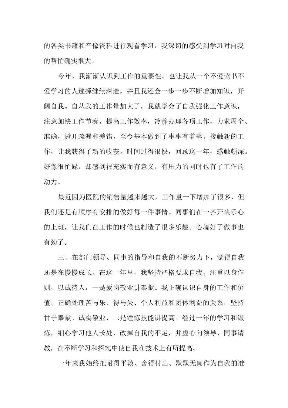 药店店长年终工作计划范文5篇_第2页