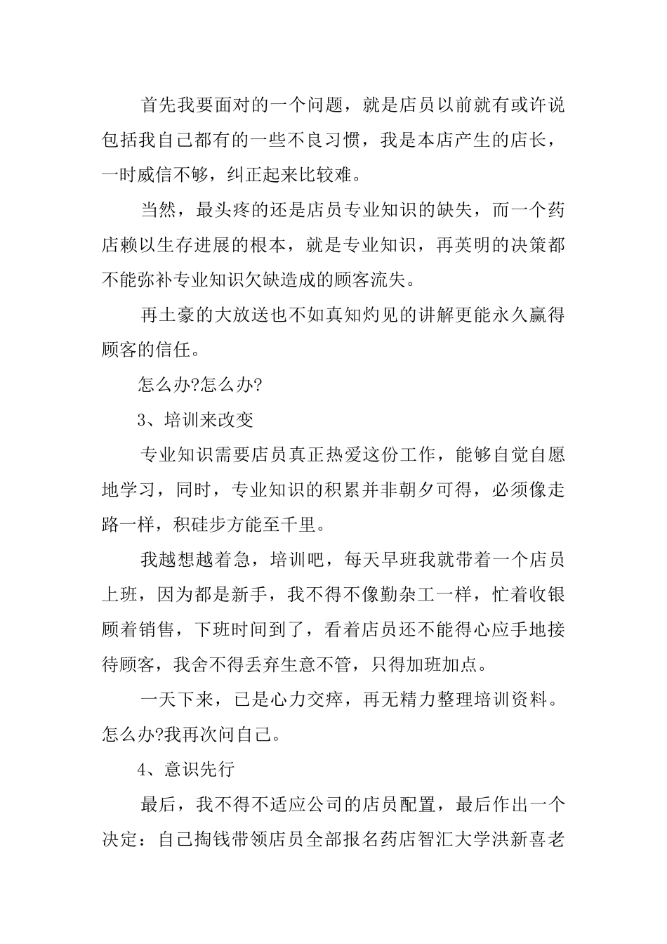 药店店长年终总结_第2页