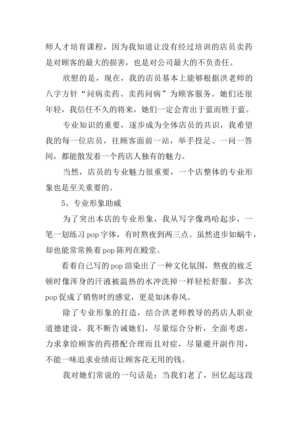 药店店长年终总结_第3页