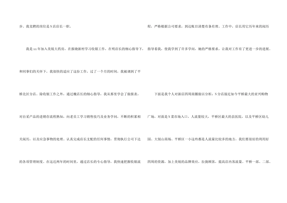 药店店长竞聘演讲稿集合15篇_第2页