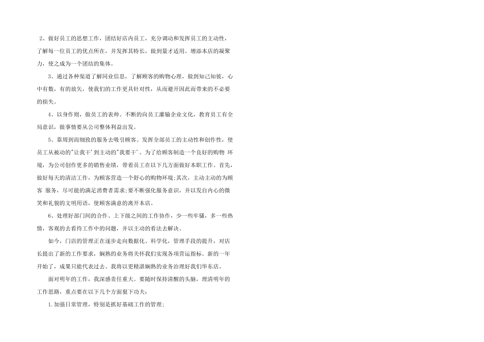 药店店长年终总结及明年规划_第2页