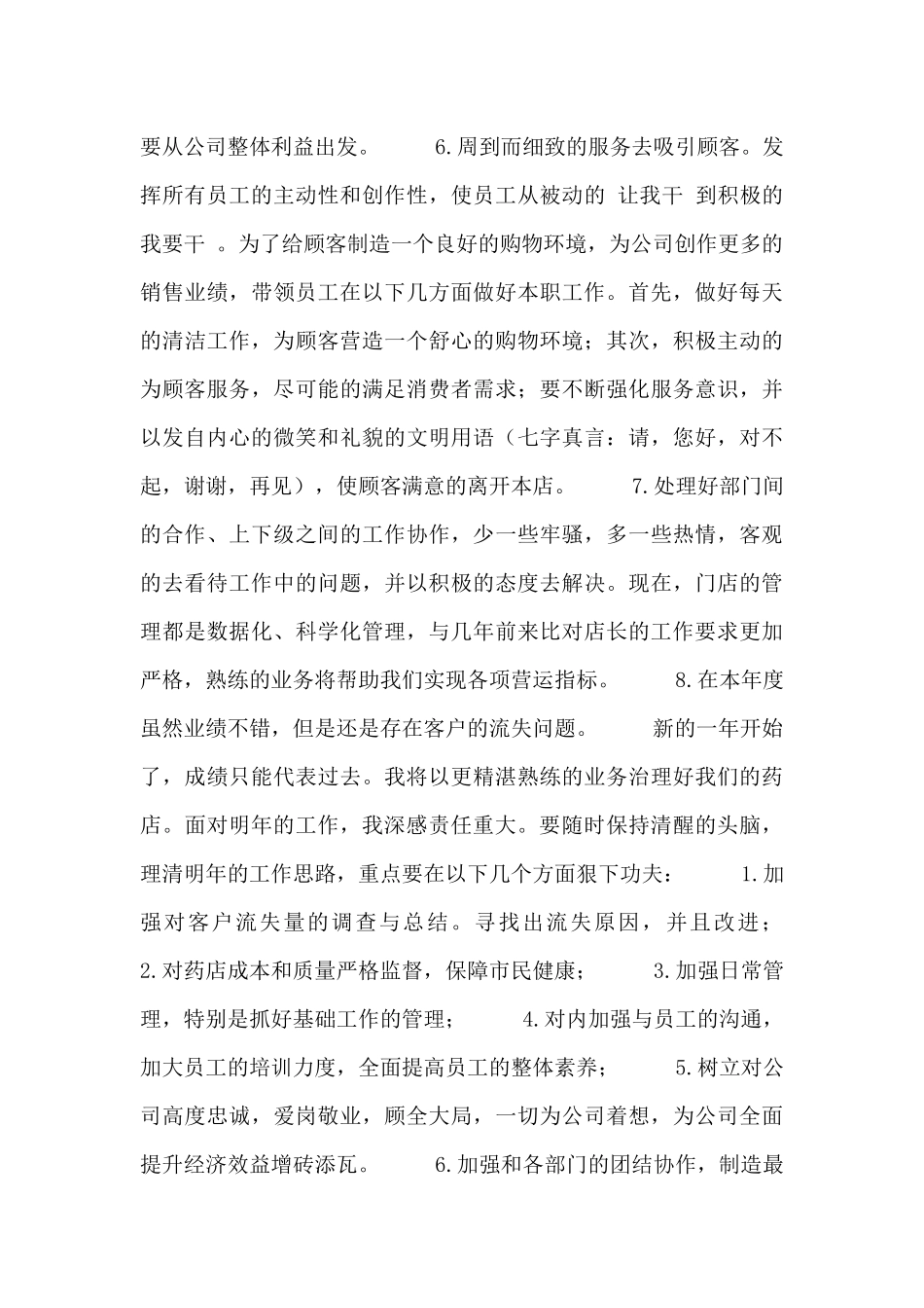 药店店长述职报告_第2页