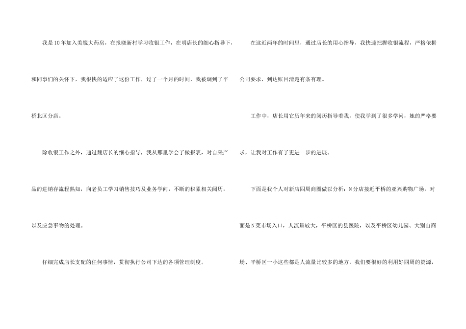 药店店长竞聘演讲稿_第2页