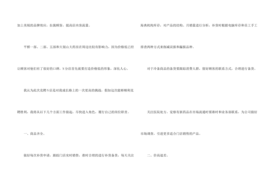 药店店长竞聘演讲稿_第3页