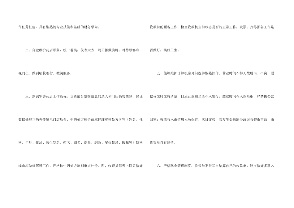药店收银员岗位职责9篇_第3页