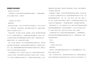 药店新员工转正申请书