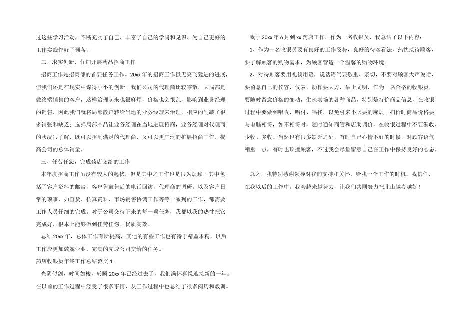 药店收银员年终工作总结_第3页