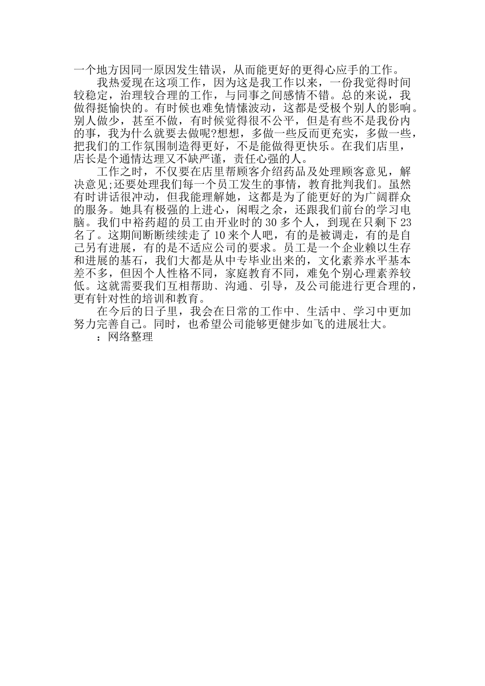 药店收银员个人年终工作总结报告范文_第2页