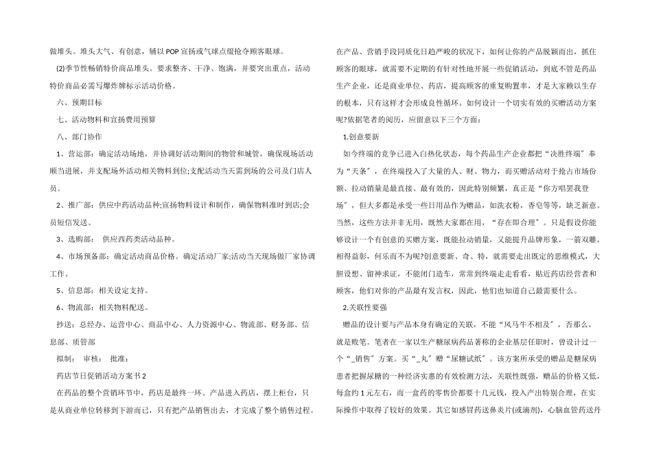药店节日促销活动方案书_第2页