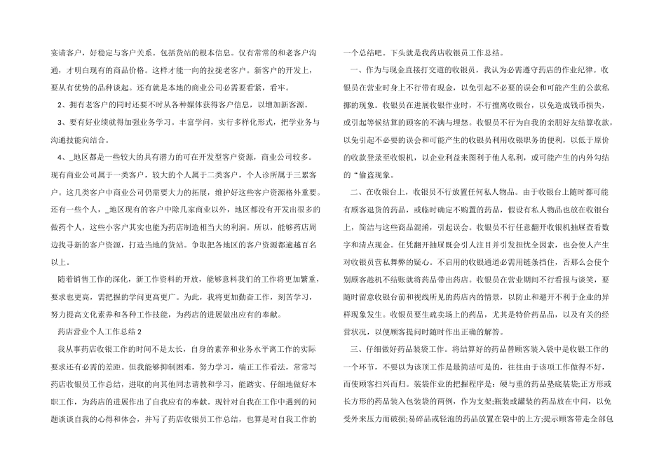 药店营业个人工作总结模板_第2页