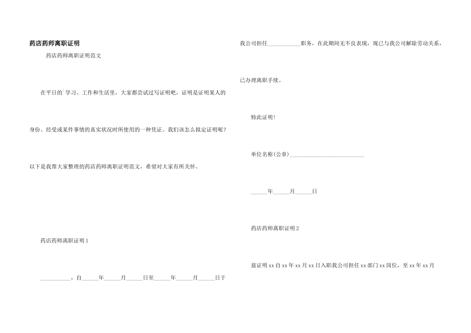 药店药师离职证明_第1页