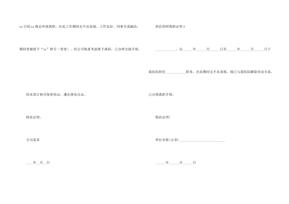 药店药师离职证明_第2页