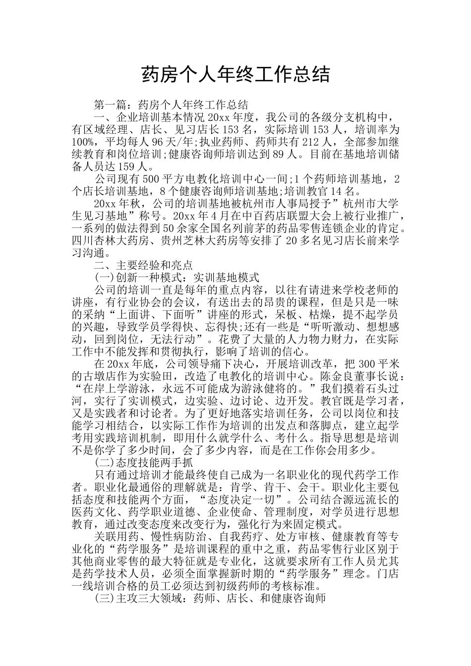 药房个人年终工作总结_第1页