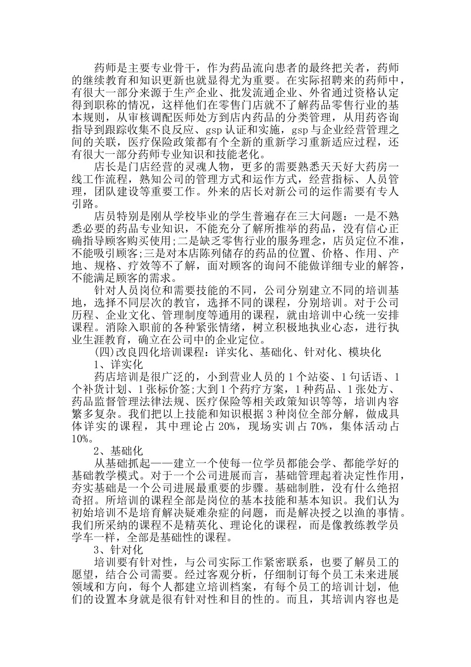 药房个人年终工作总结_第2页