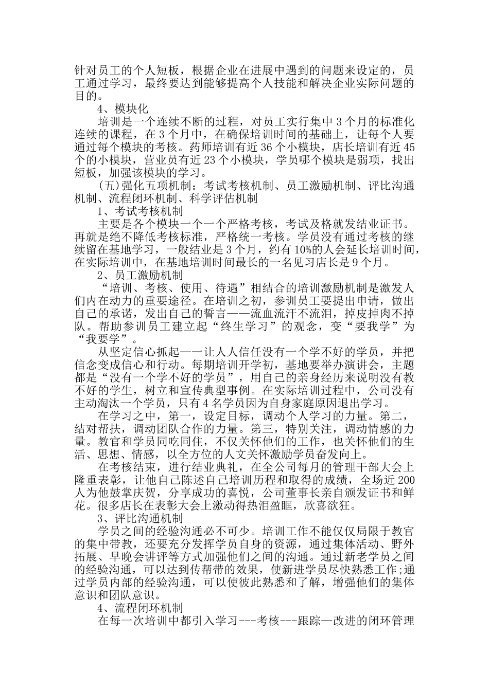 药房个人年终工作总结_第3页