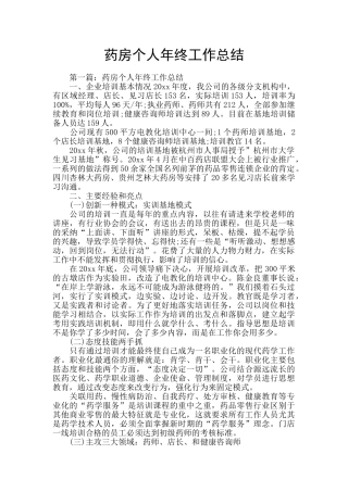 药房个人年终工作总结