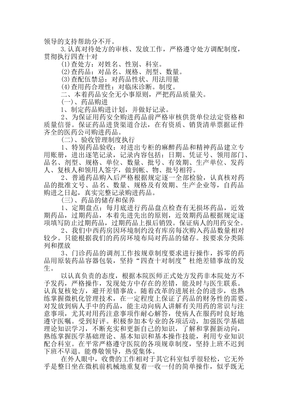 药房个人年终总结范文大全_第2页