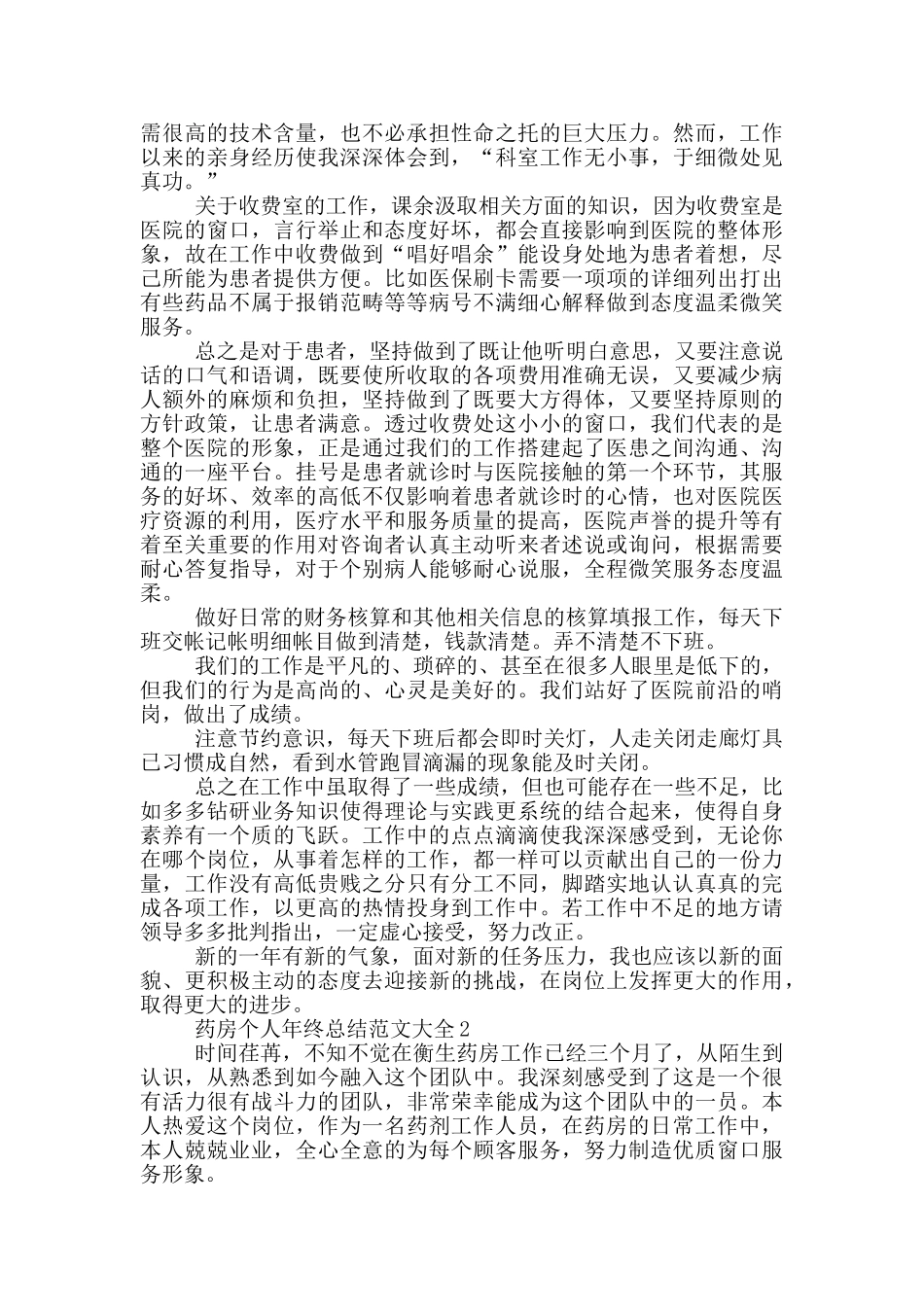 药房个人年终总结范文大全_第3页