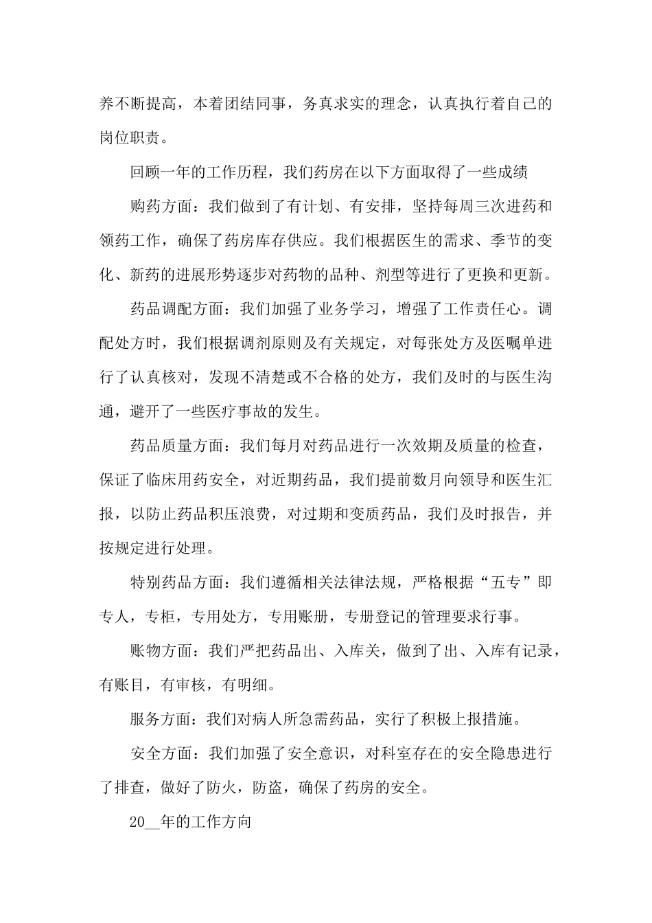 药房个人年终工作总结报告_第3页
