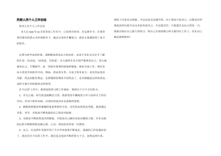 药房人员个人工作总结