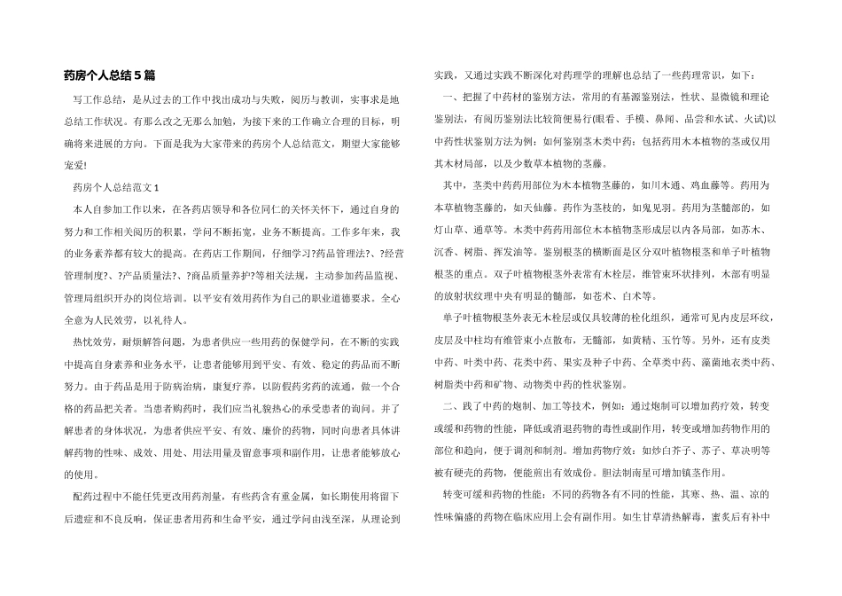 药房个人总结5篇_第1页