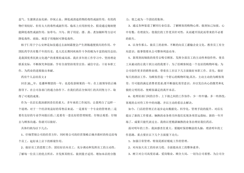 药房个人总结5篇_第2页