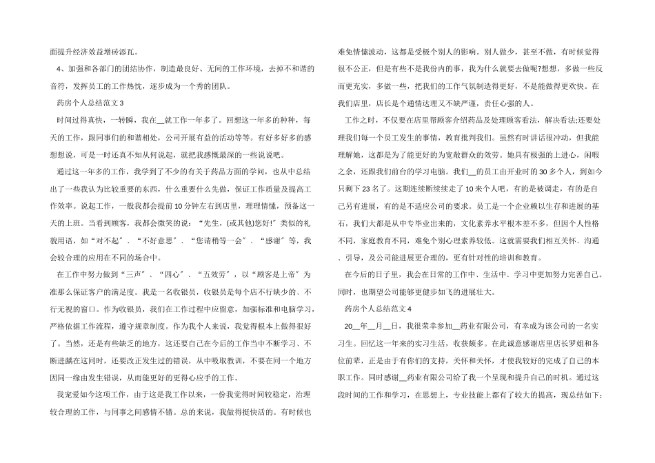 药房个人总结5篇_第3页
