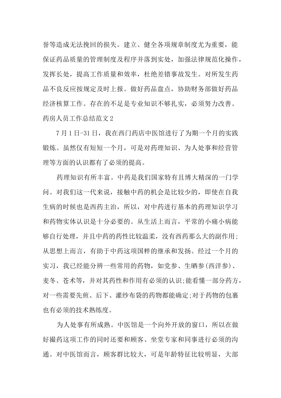 药房人员工作总结_第2页