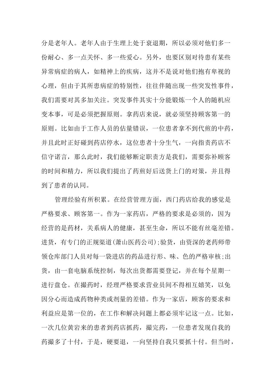 药房人员工作总结_第3页