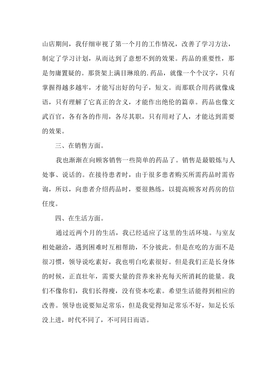 药房员工个人工作总结_第2页