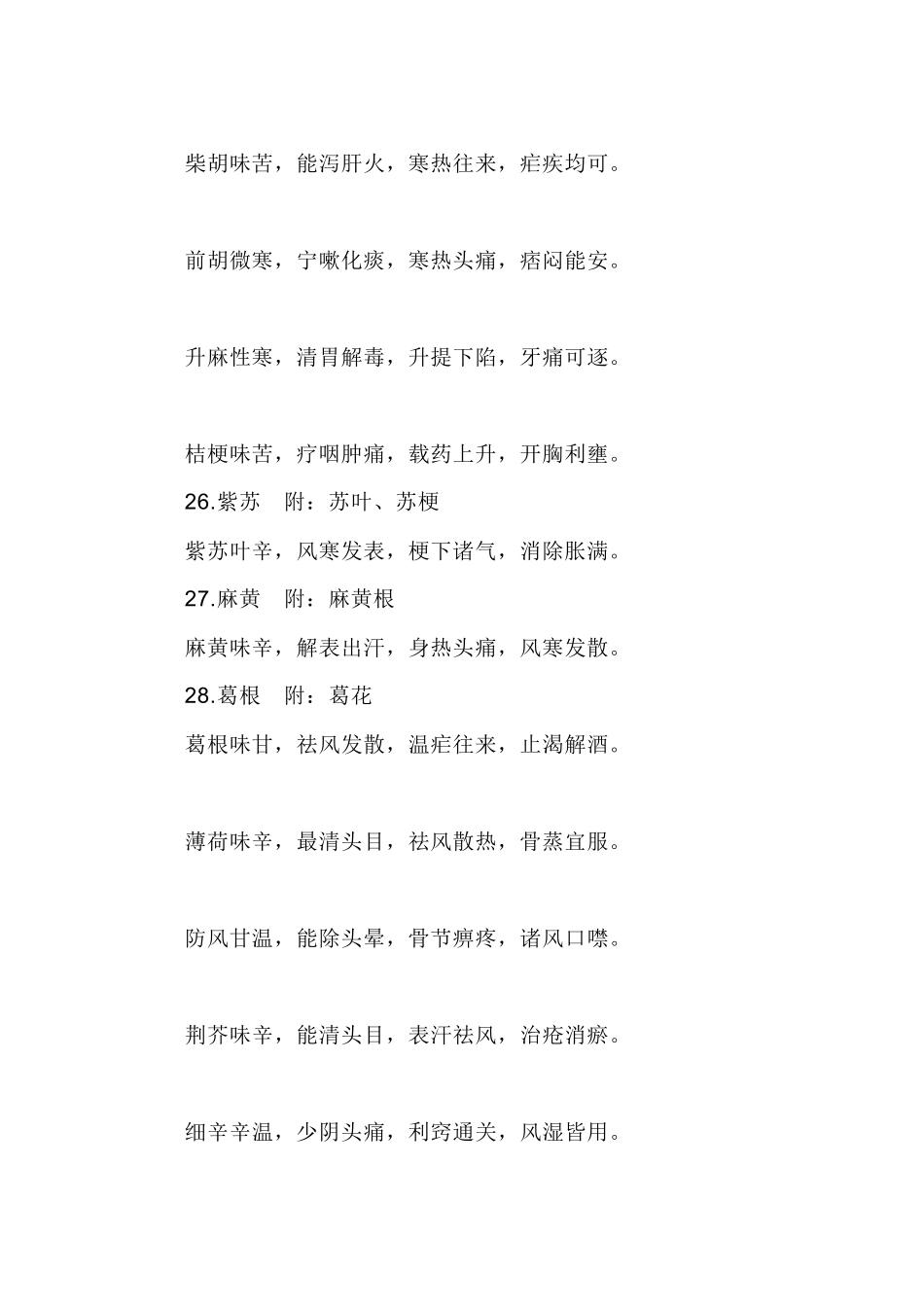 药性歌括四百味_第3页