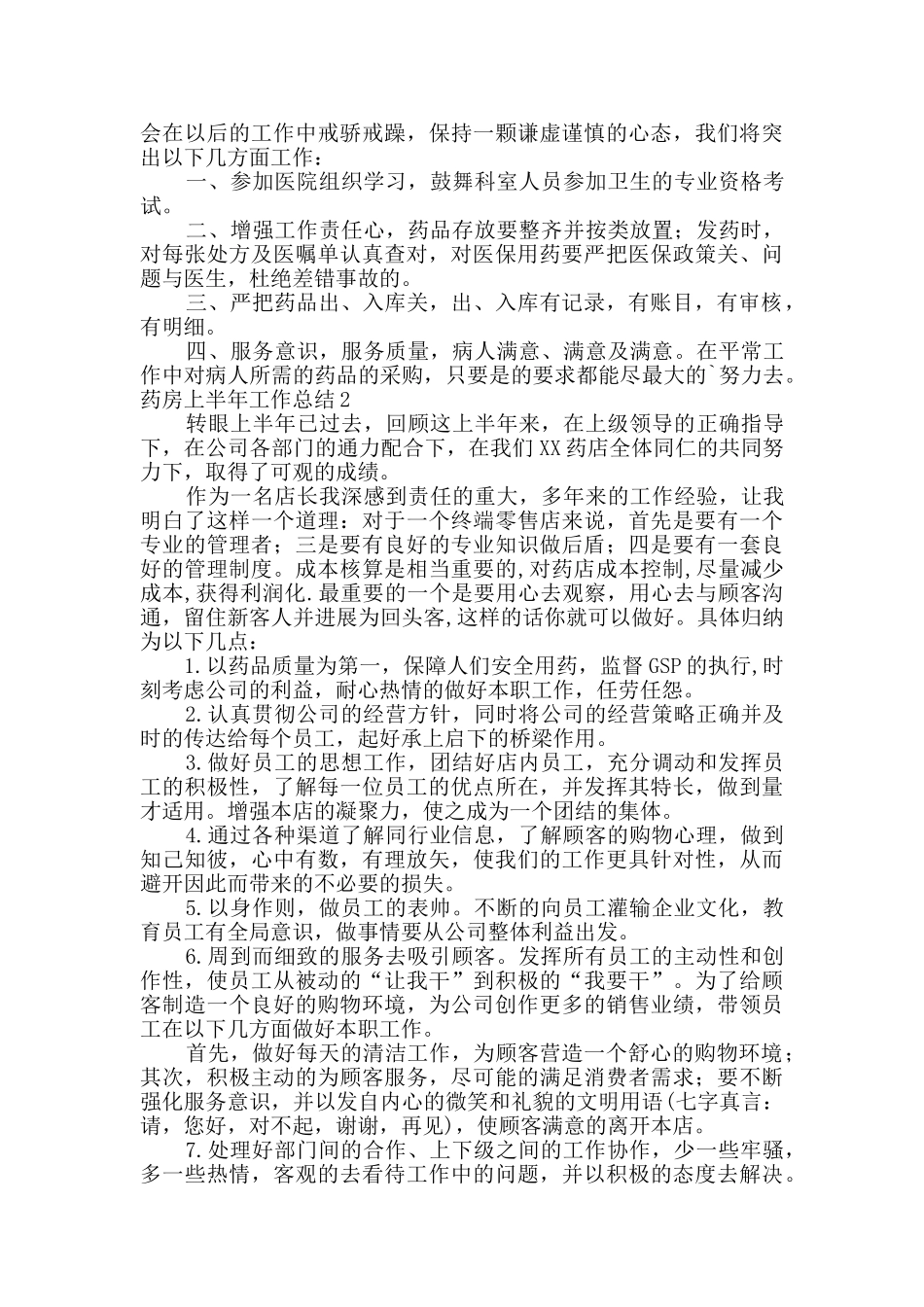 药房上半年工作总结_第2页