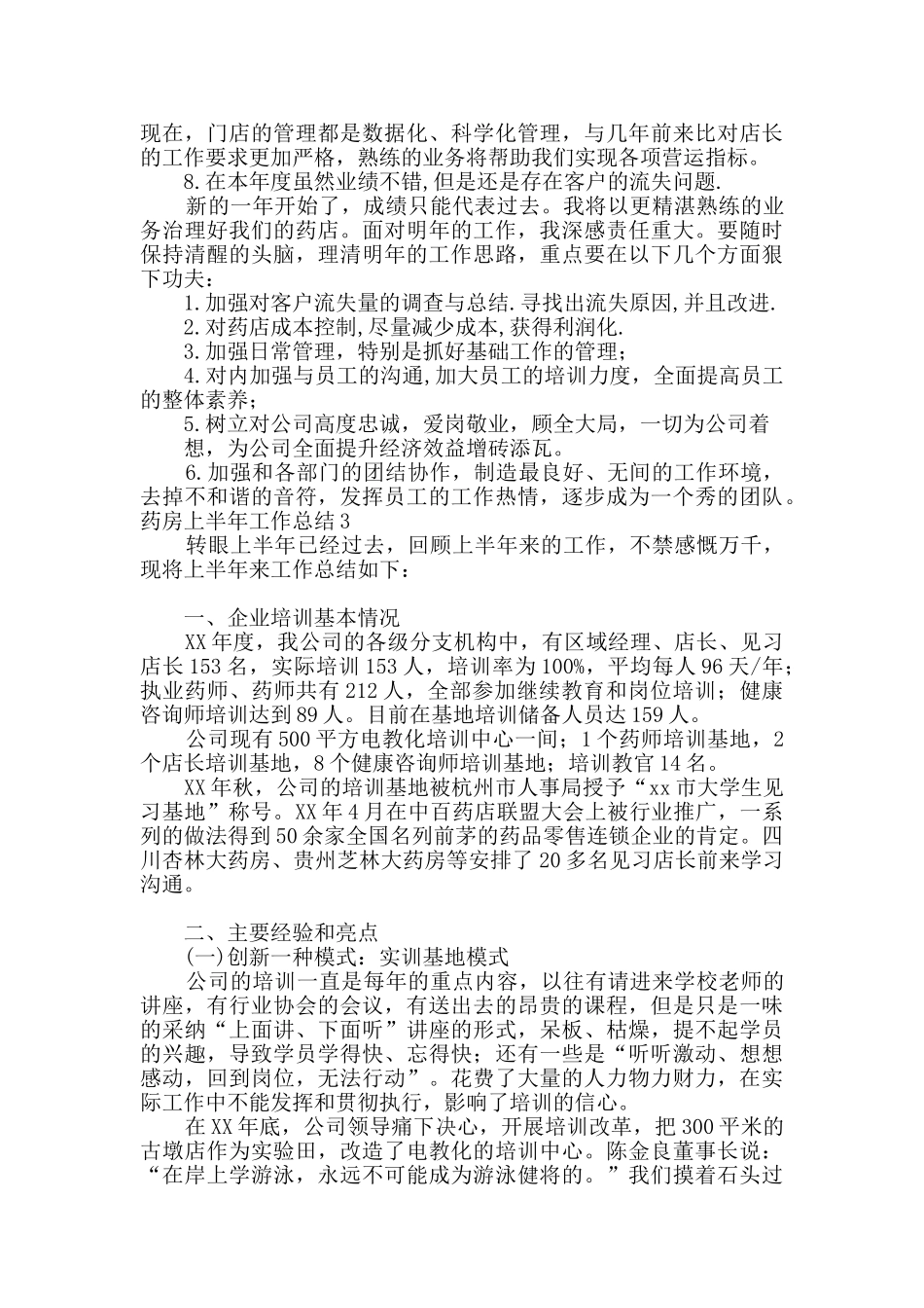 药房上半年工作总结_第3页
