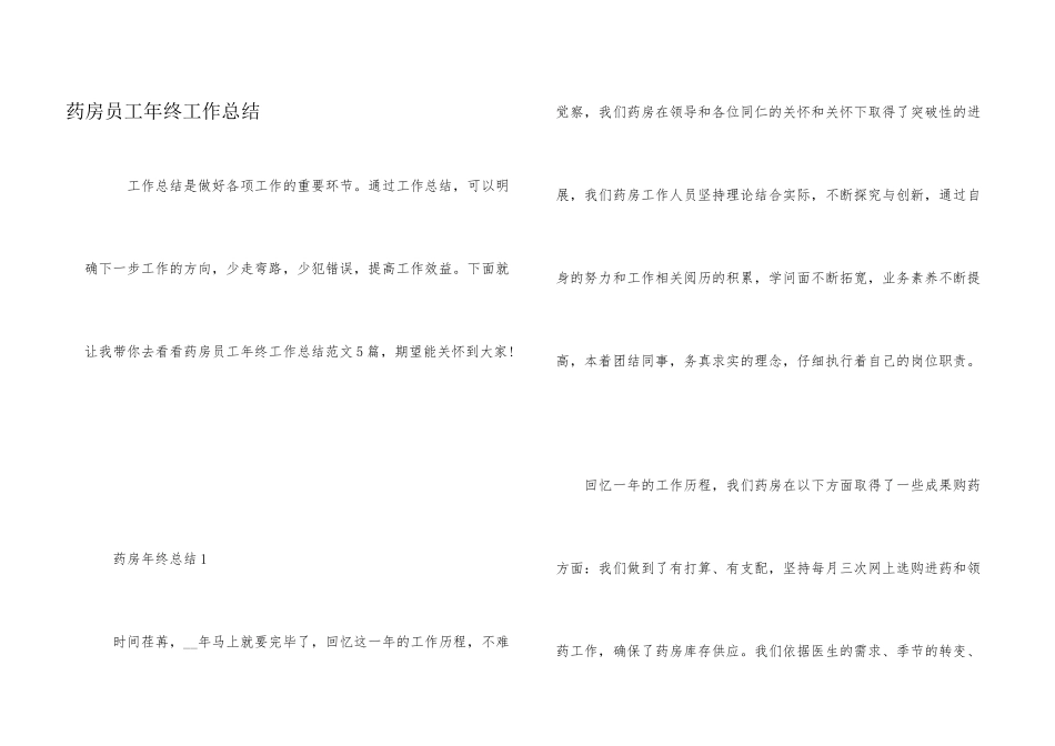 药房员工年终工作总结_第1页