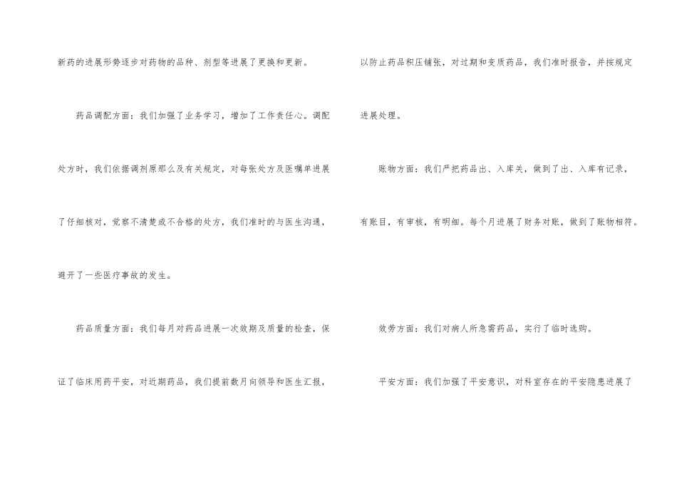 药房员工年终工作总结_第2页