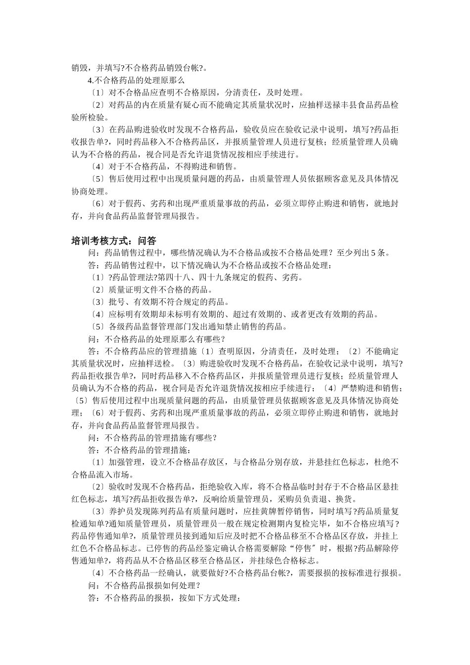 药房员工培训记录_第2页