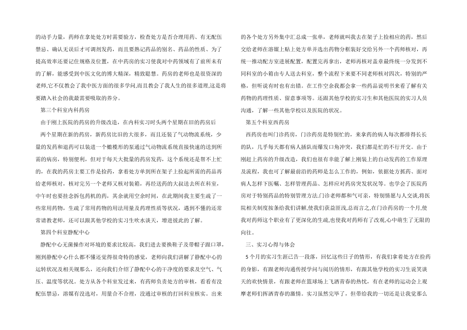 药房实习个人总结_第2页