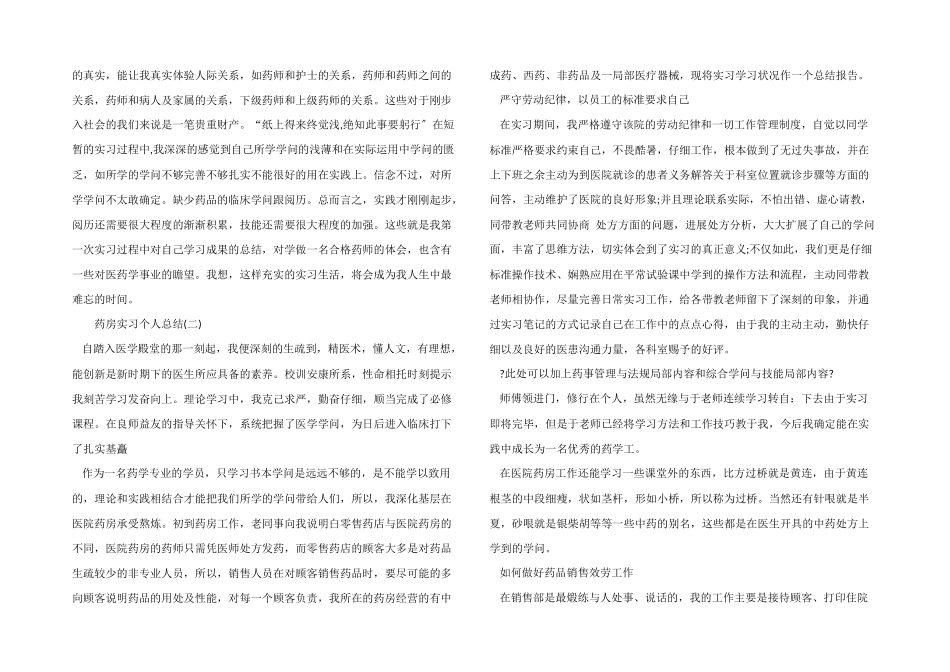 药房实习个人总结_第3页
