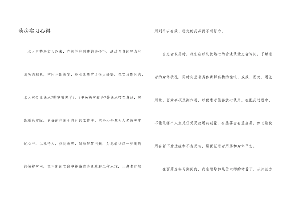 药房实习心得_第1页