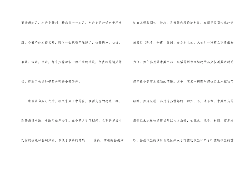 药房实习心得_第2页