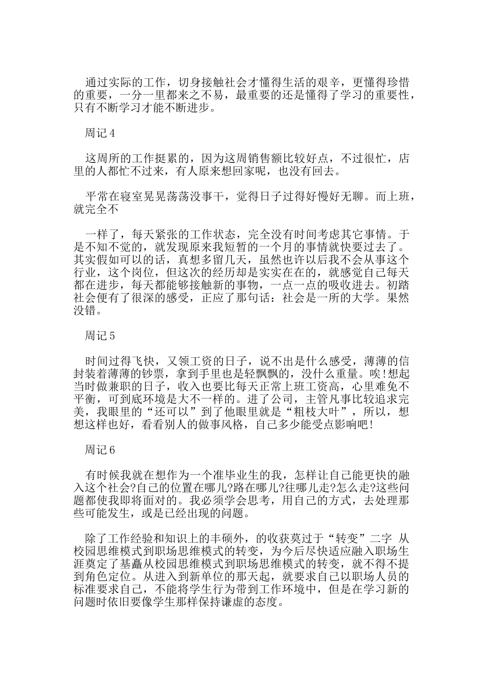 药房实习周记范文8篇_第2页