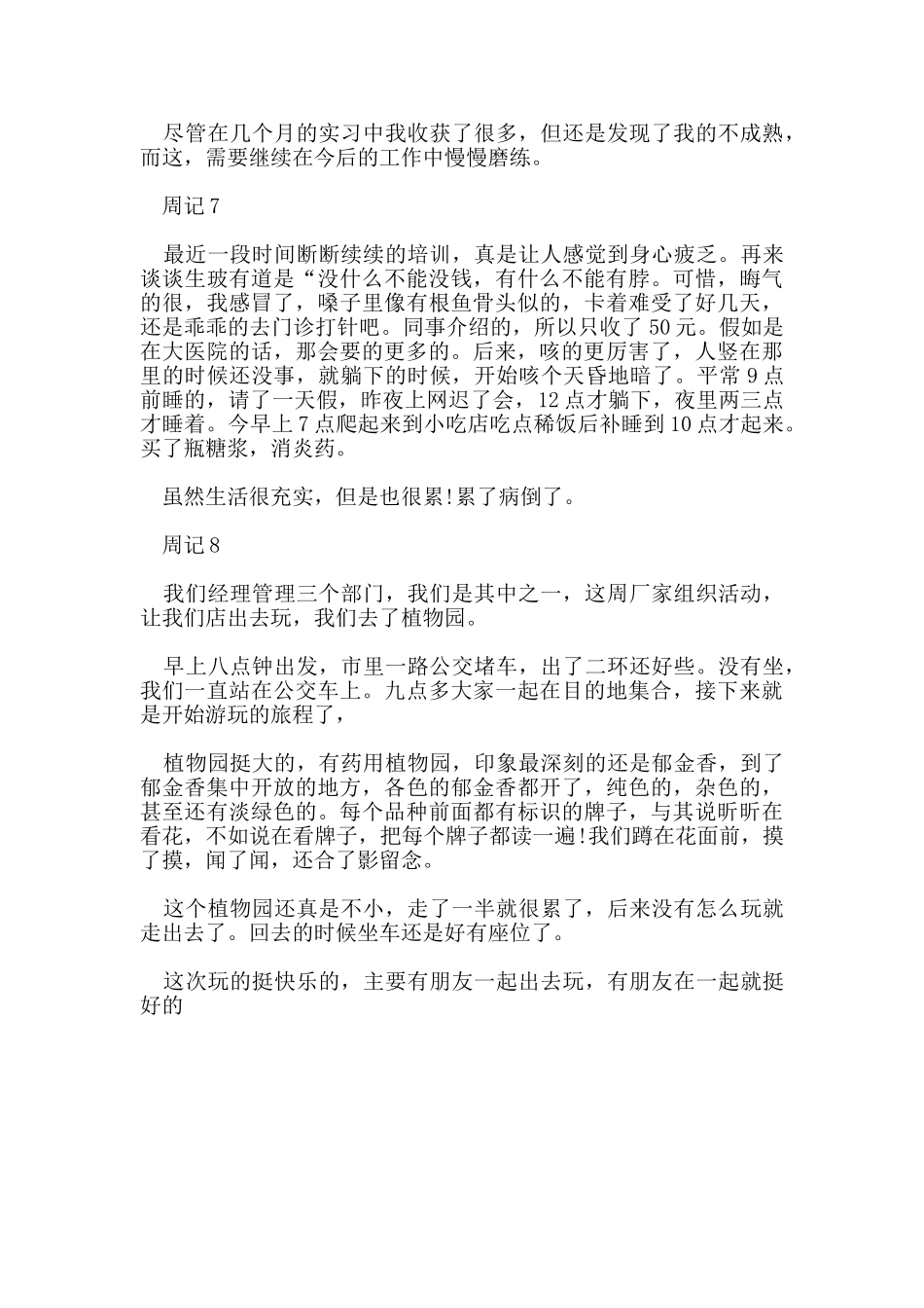 药房实习周记范文8篇_第3页