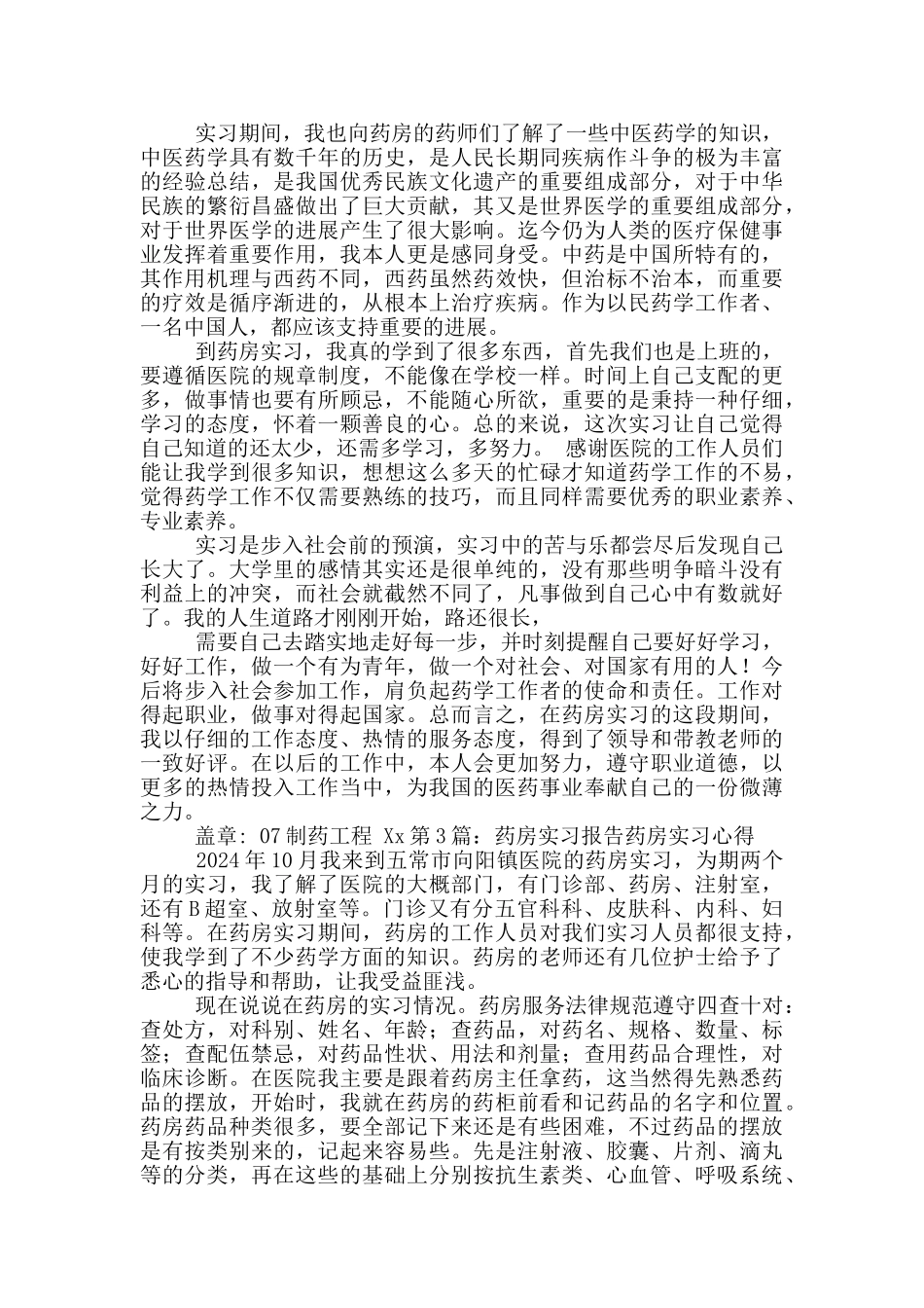 药房实习报告_第3页